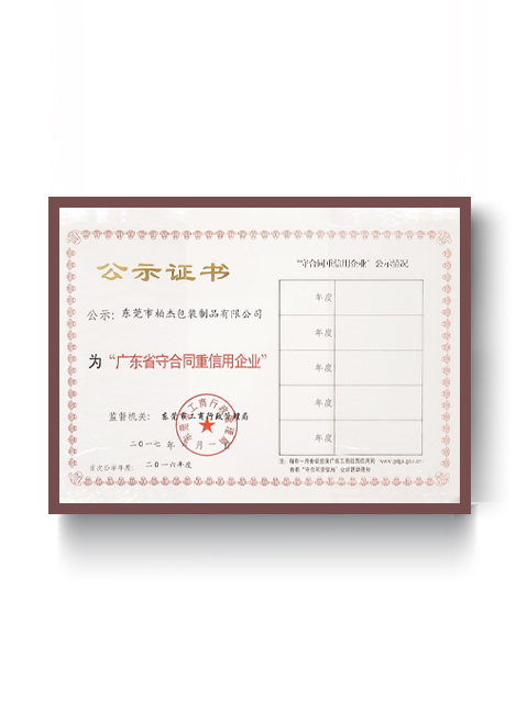 广东省守合同重信用企...